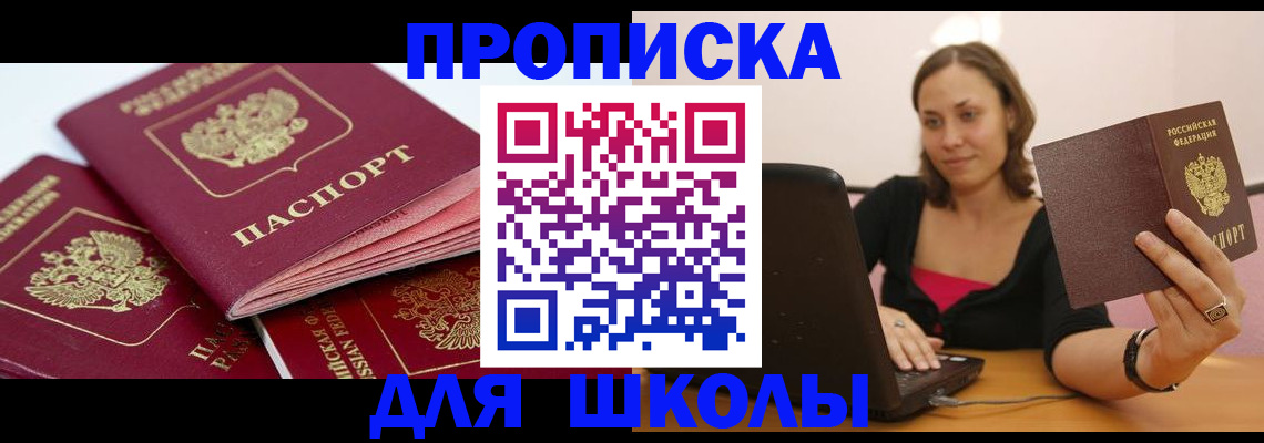 прописка законно в Усть-Джегуте