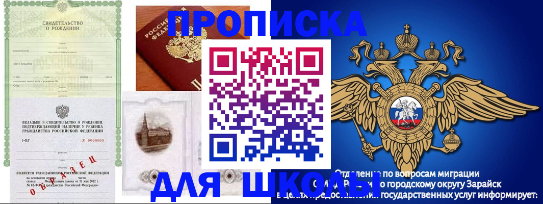 временная регистрация для школы в Усть-Джегуте